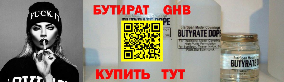 Казань  Бутират бутик  Вход с VPN 
