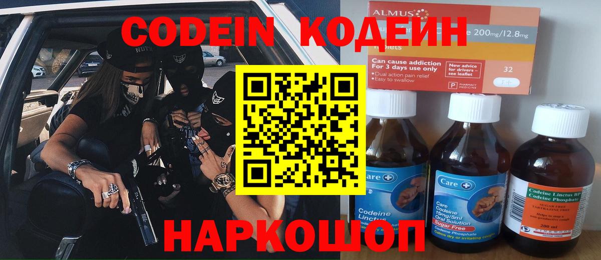 Казань  Кодеин напиток Lean (лин)  Вход с VPN  Codein Purple Drank 