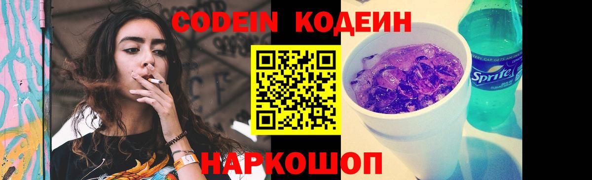 Codein напиток Lean (лин) Казань